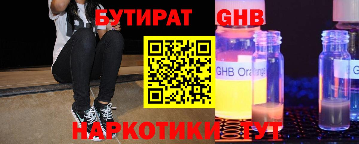 БУТИРАТ бутик  Вход с VPN  Обь 