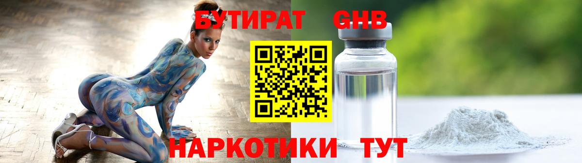 Бутират Butirat Обь