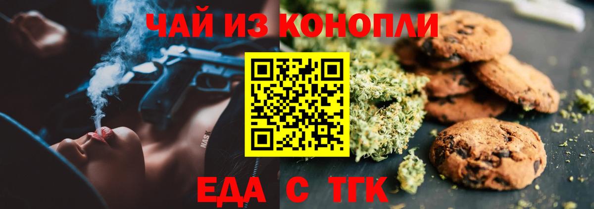 Обь  Печенье с ТГК марихуана  Вход с VPN 