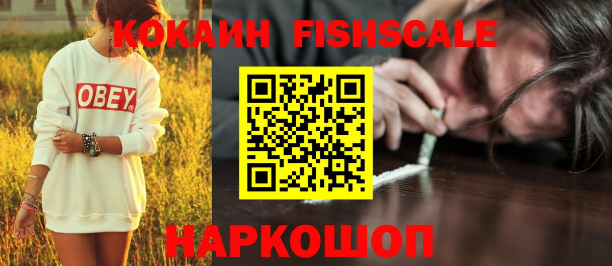 COCAIN FishScale Обь