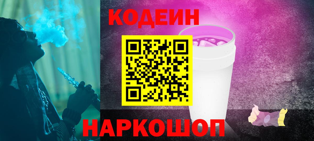 Обь  Codein напиток Lean (лин)  Codein напиток Lean (лин)  Вход с VPN 